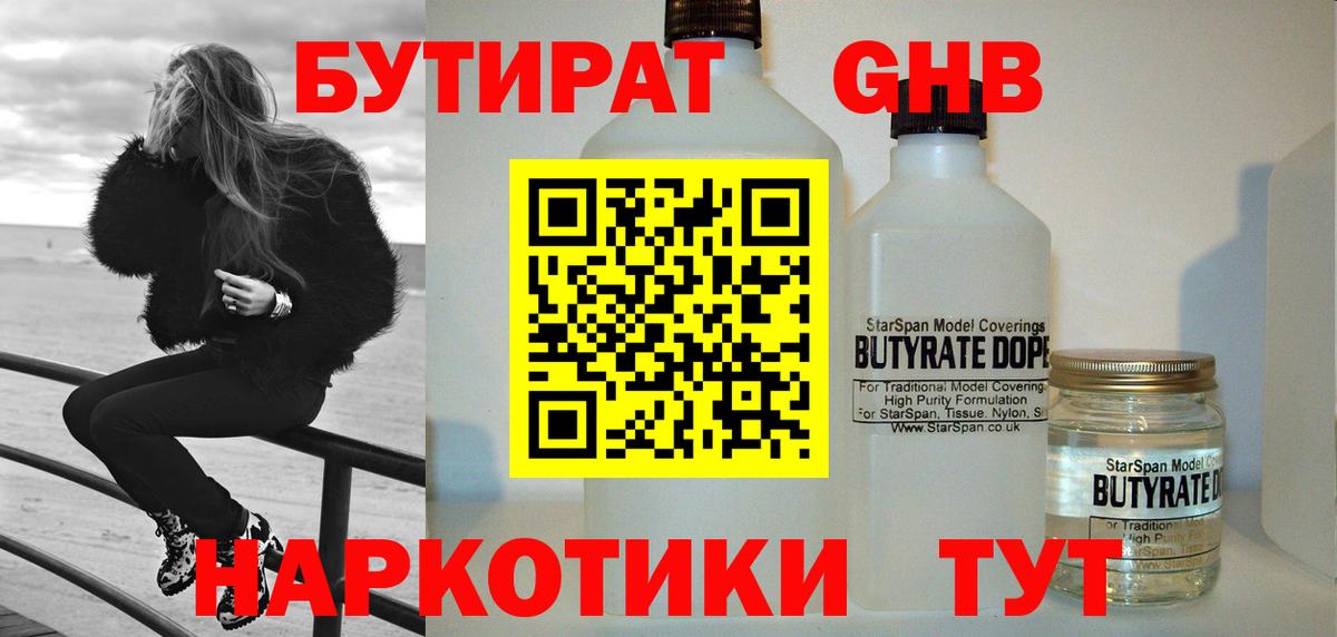 Бутират оксана  Вход с VPN  Миллерово 