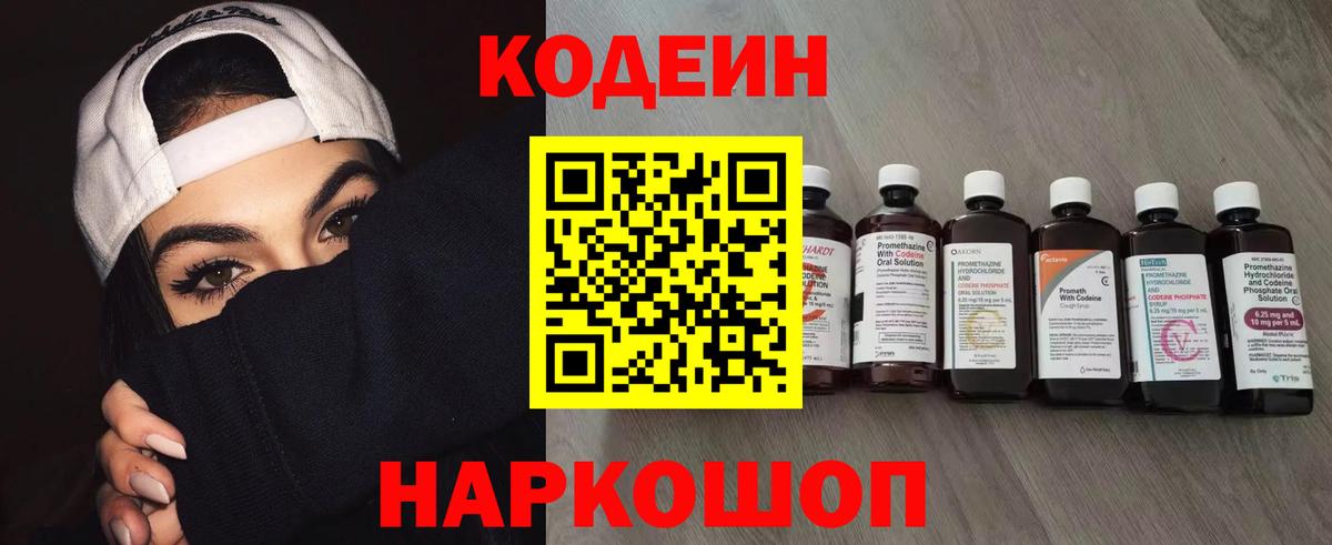 Codein Purple Drank  Вход с VPN  Кодеин напиток Lean (лин)  Миллерово 