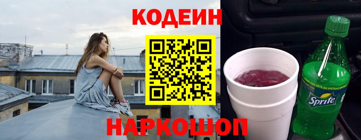 Кодеиновый сироп Lean напиток Lean (лин) Миллерово