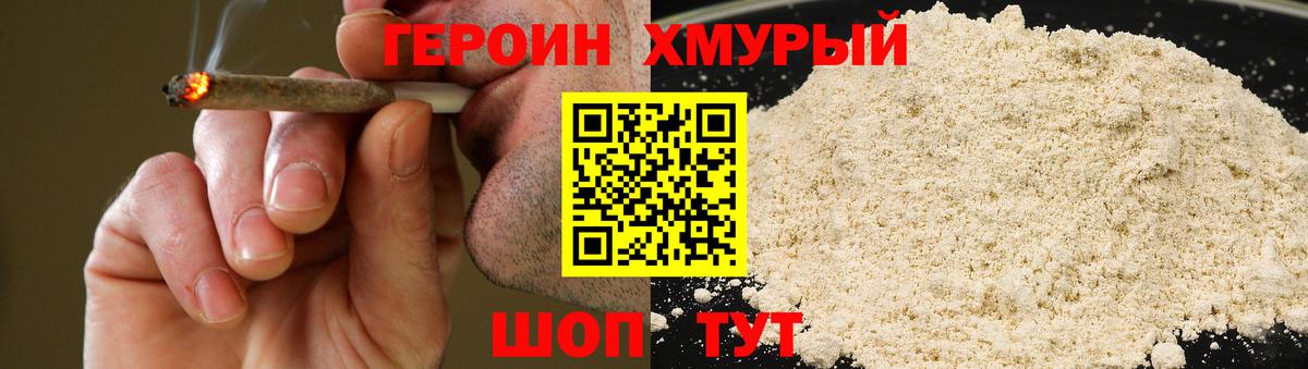 Героин  Вход с VPN  Миллерово  ГЕРОИН Heroin 