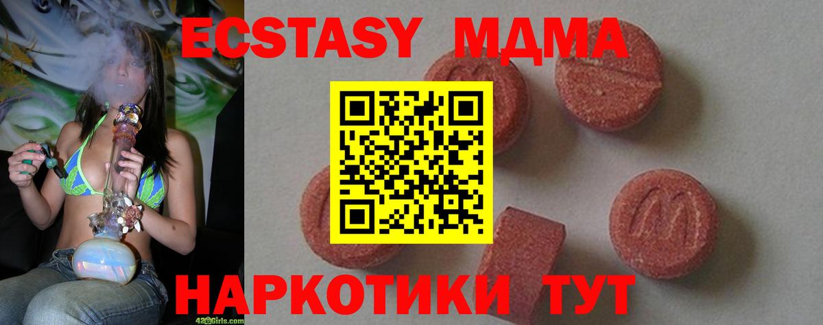 МДМА  МДМА молли  Вход с VPN  Миллерово  МДМА Molly 